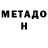КЕТАМИН VHQ Daub Xasikow